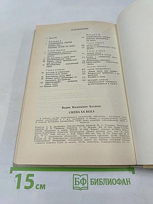 Сцена XX века