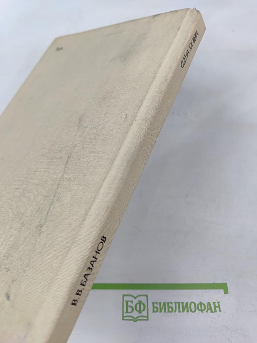 Сцена XX века