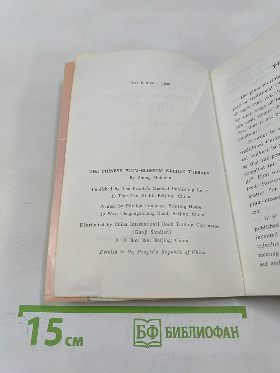 The chinese plum-blossom needle therapy