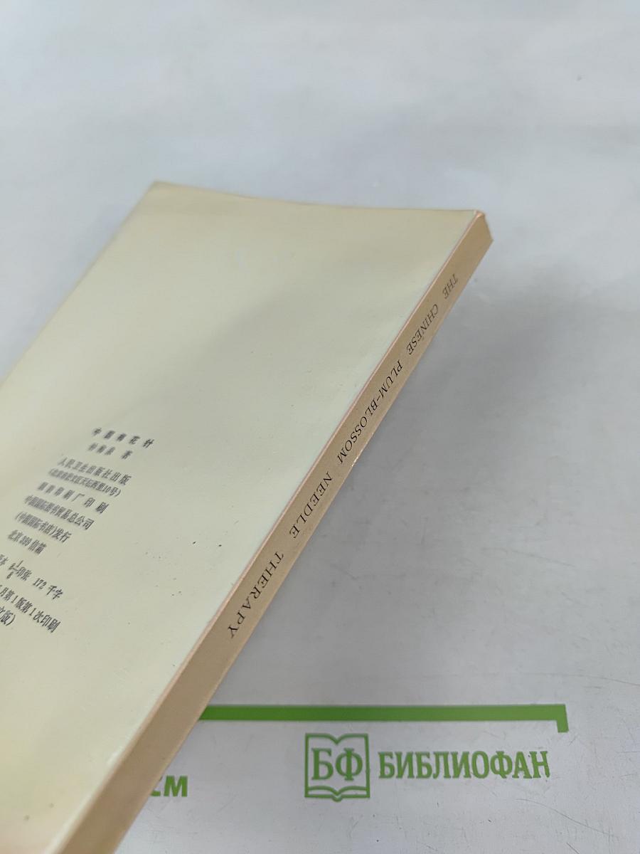 The chinese plum-blossom needle therapy