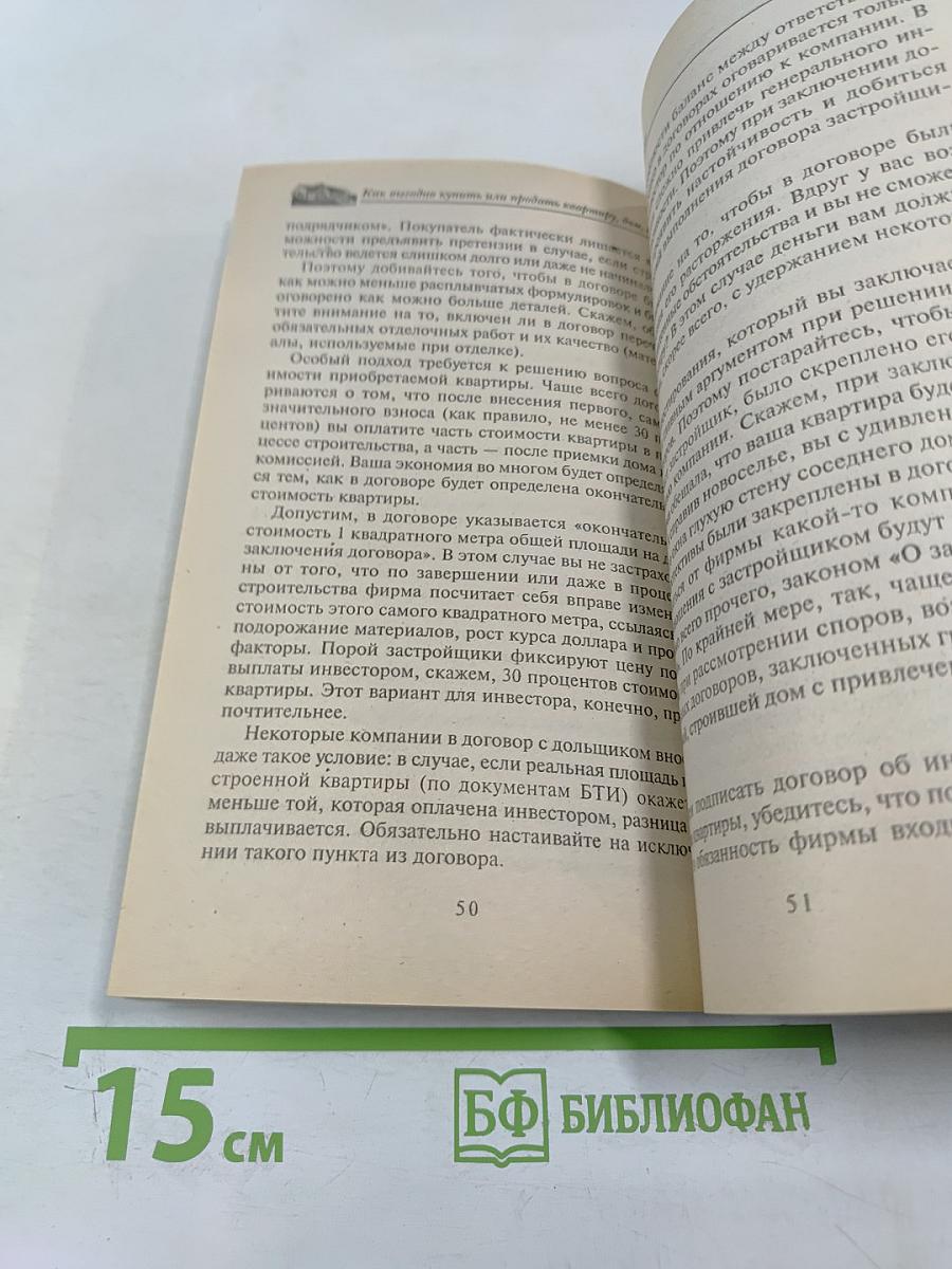 Как выгодно купить или продать квартиру, дом, дачу