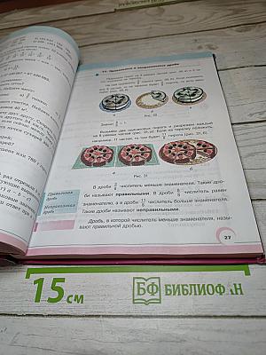 Математика 5 класс Часть 2