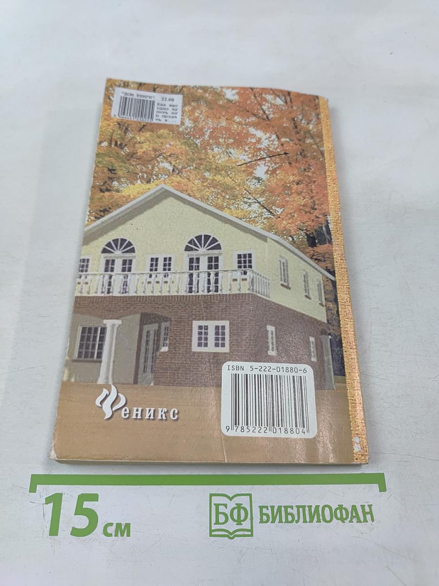 Как выгодно купить или продать квартиру, дом, дачу