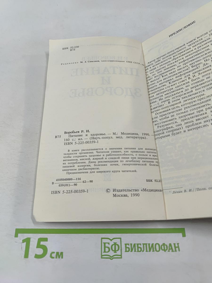 Питание и здоровье