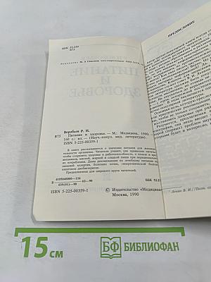 Питание и здоровье