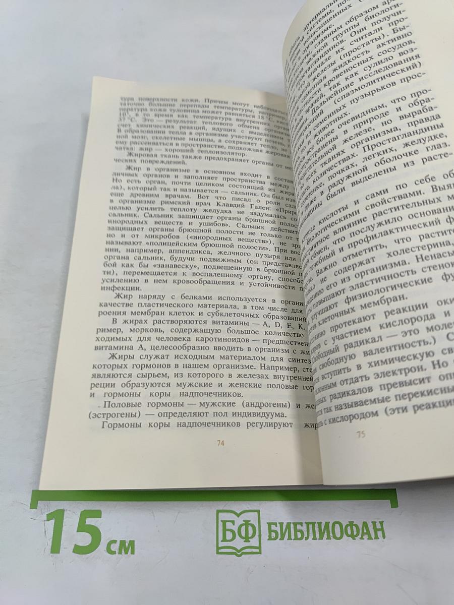 Питание и здоровье