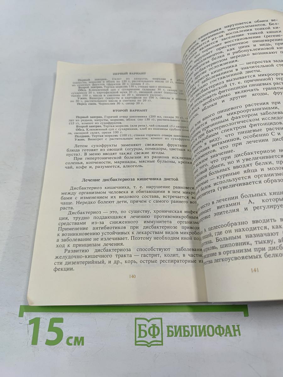 Питание и здоровье