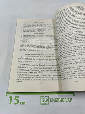 Питание и здоровье