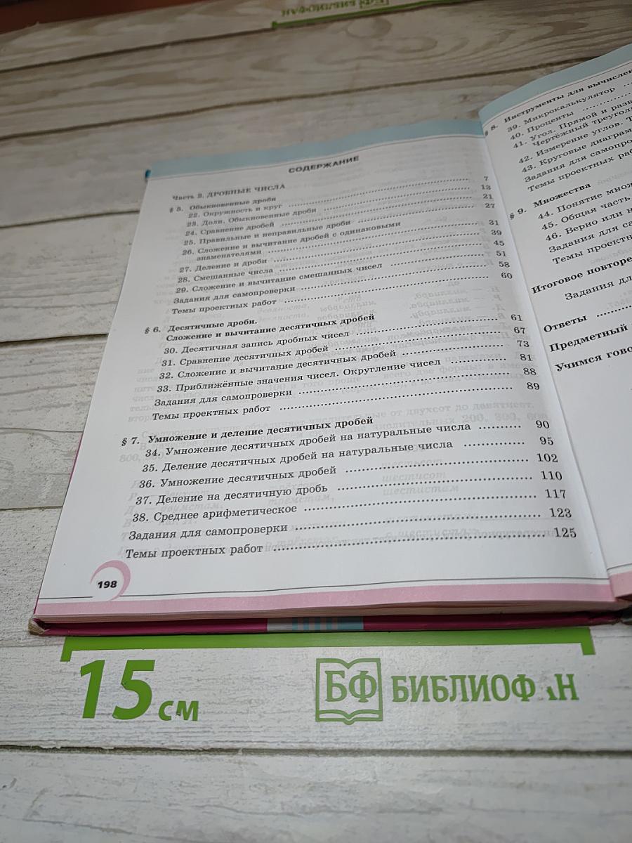 Математика 5 класс Часть 2