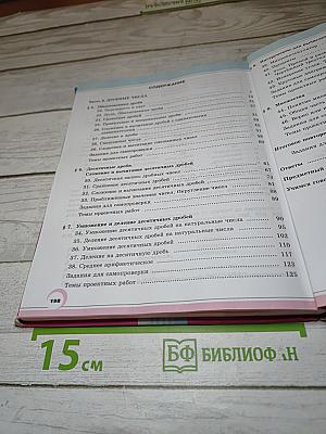 Математика 5 класс Часть 2