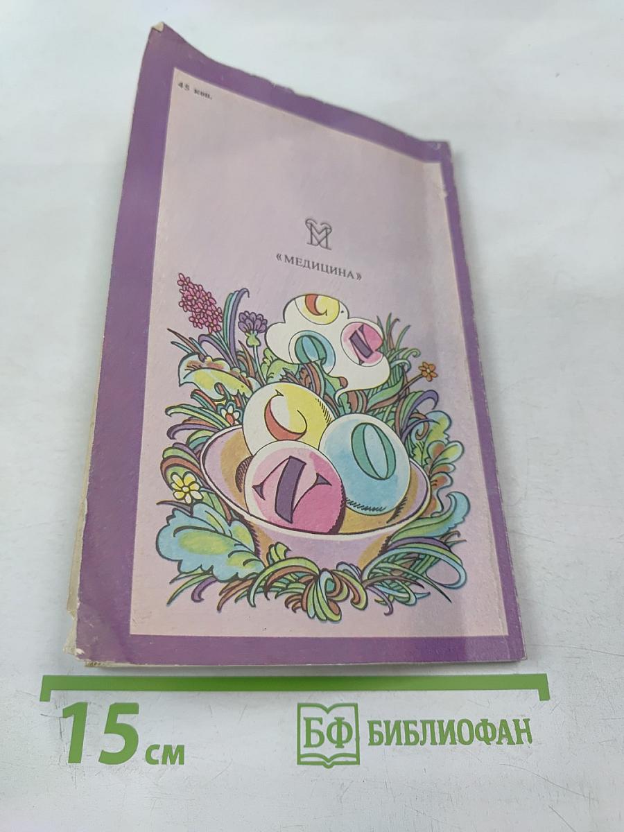 Питание и здоровье