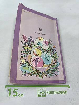 Питание и здоровье