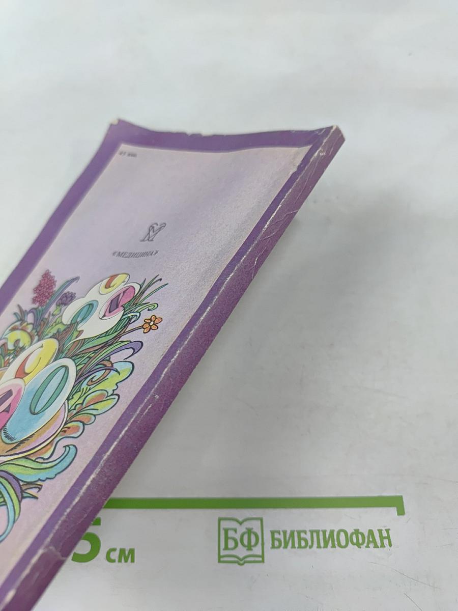 Питание и здоровье