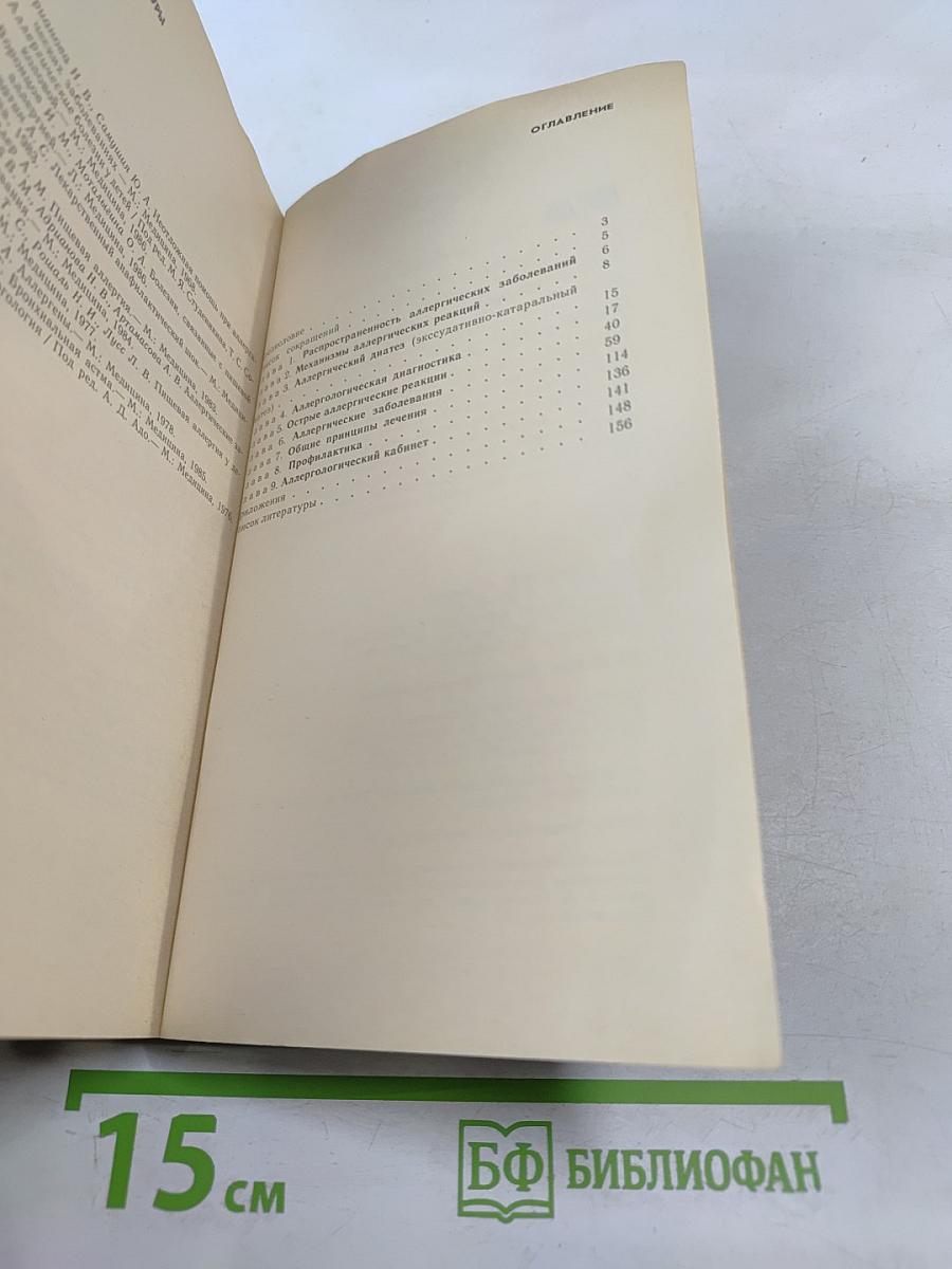 Аллергические заболевания