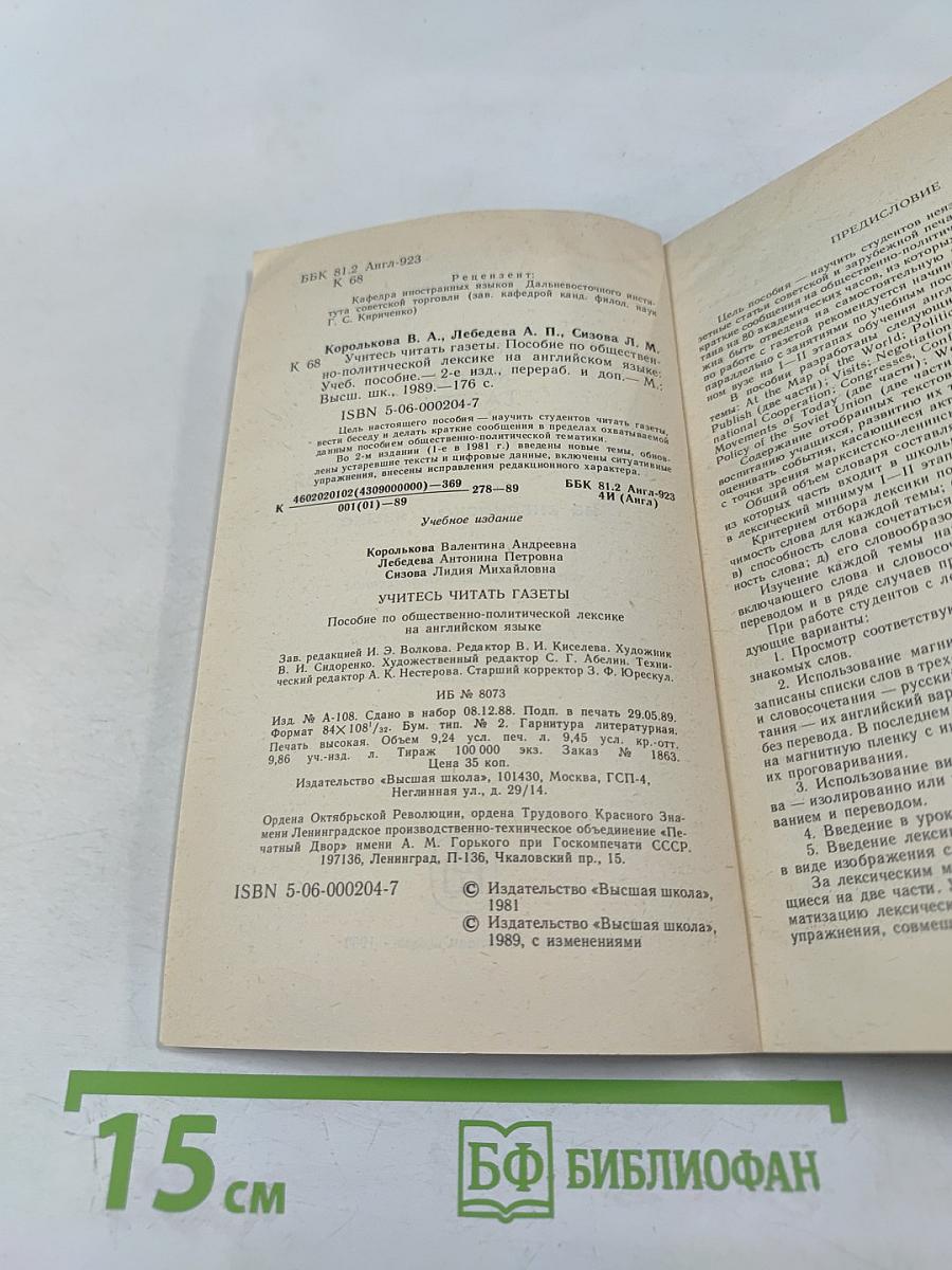 Учитесь читать газеты. Пособие по общественно-политической лексике на английском языке