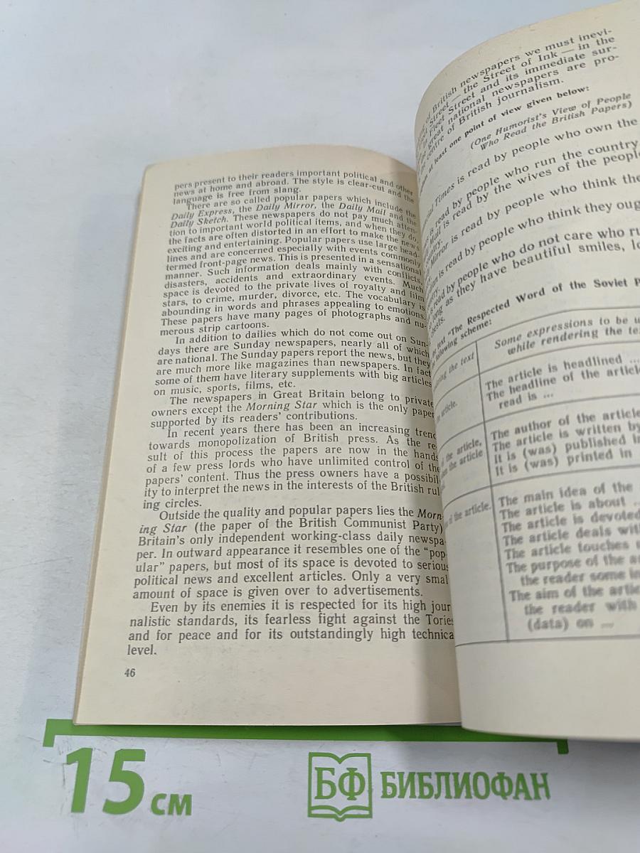 Учитесь читать газеты. Пособие по общественно-политической лексике на английском языке