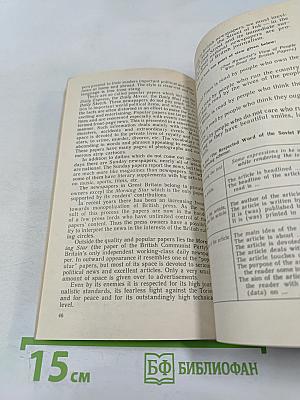 Учитесь читать газеты. Пособие по общественно-политической лексике на английском языке