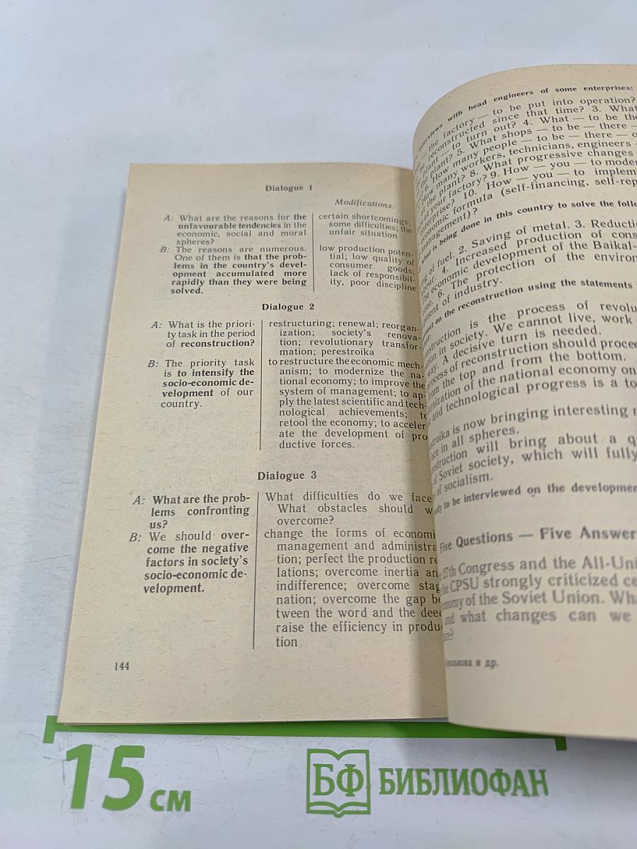 Учитесь читать газеты. Пособие по общественно-политической лексике на английском языке