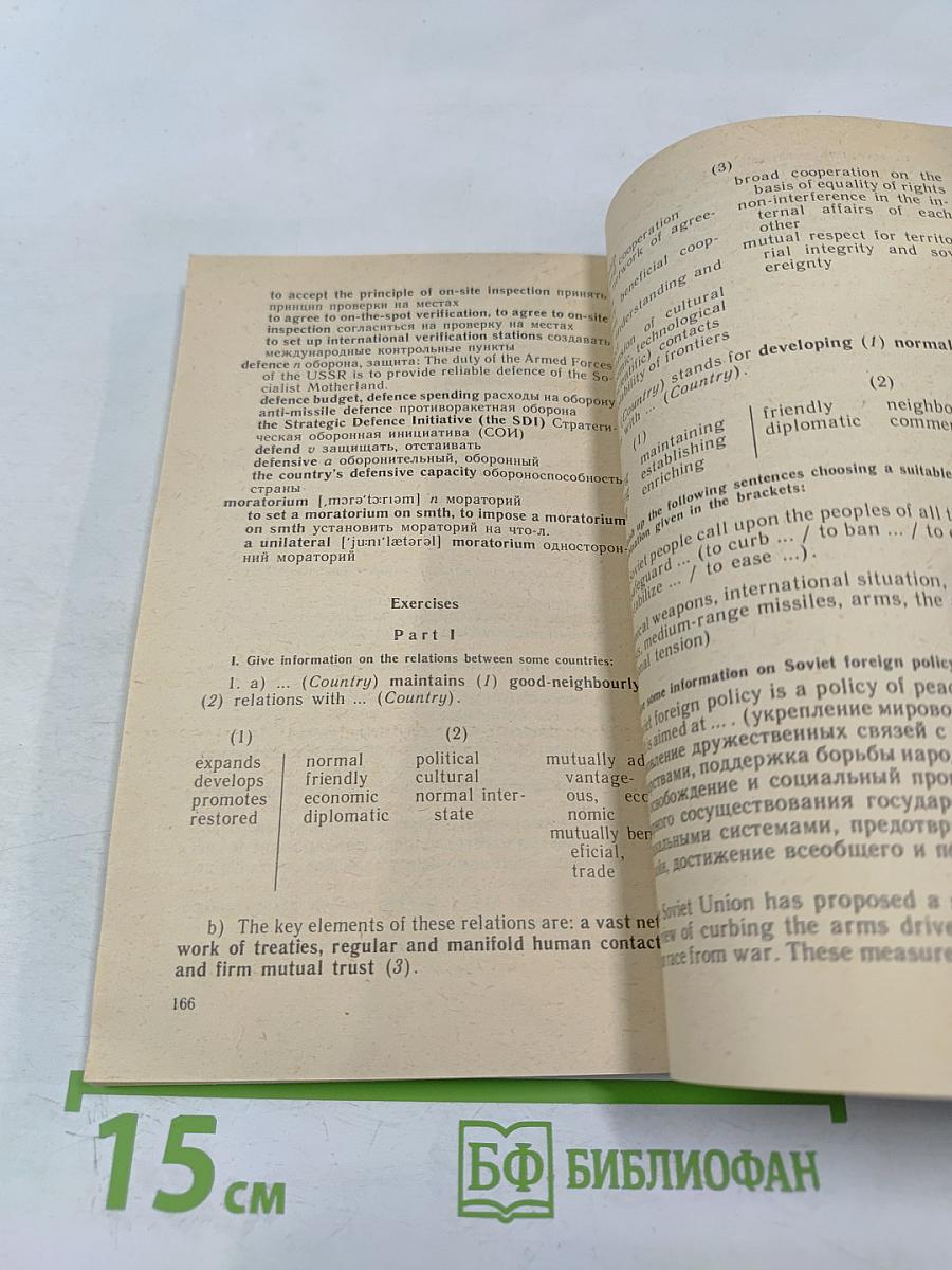Учитесь читать газеты. Пособие по общественно-политической лексике на английском языке