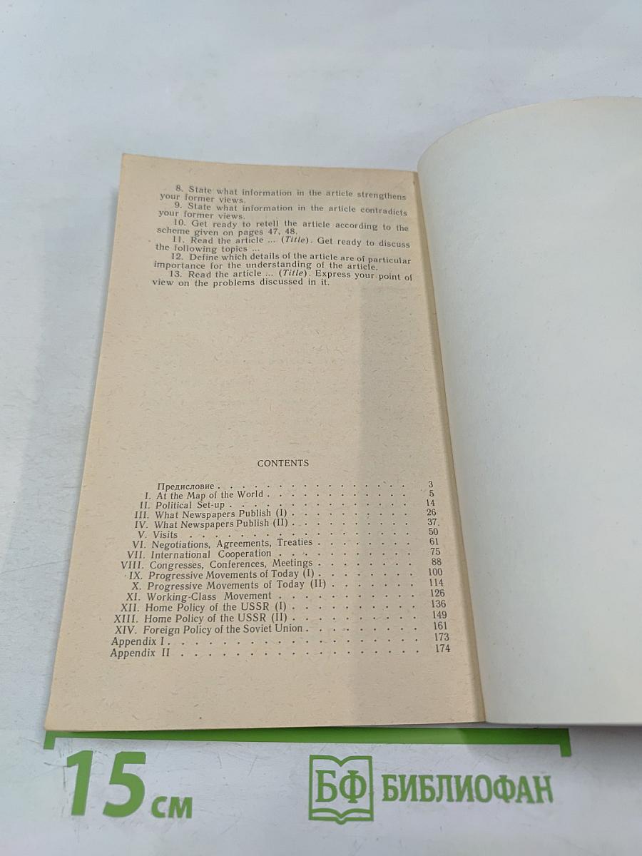 Учитесь читать газеты. Пособие по общественно-политической лексике на английском языке