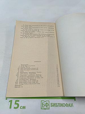 Учитесь читать газеты. Пособие по общественно-политической лексике на английском языке