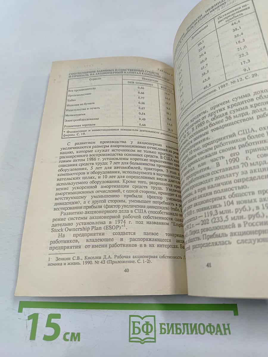 Акционерное дело и ценные бумаги: Справочное пособие