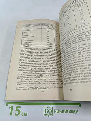 Акционерное дело и ценные бумаги: Справочное пособие