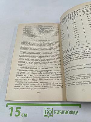Акционерное дело и ценные бумаги: Справочное пособие