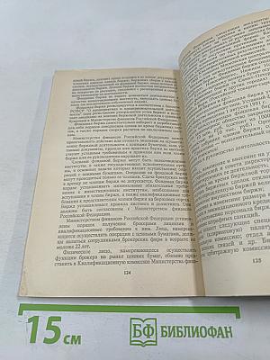 Акционерное дело и ценные бумаги: Справочное пособие