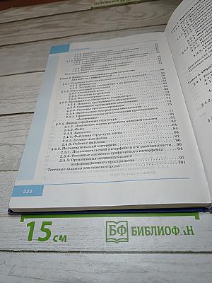 Информатика 7 (Учебник для 7 класса)