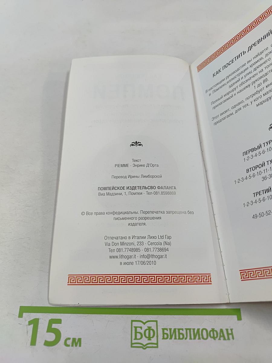 Как посетить Помпеи: Путеводитель по раскопкам с планом местности