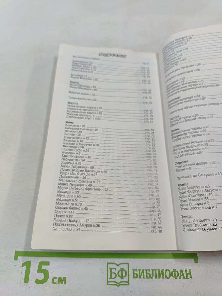 Как посетить Помпеи: Путеводитель по раскопкам с планом местности