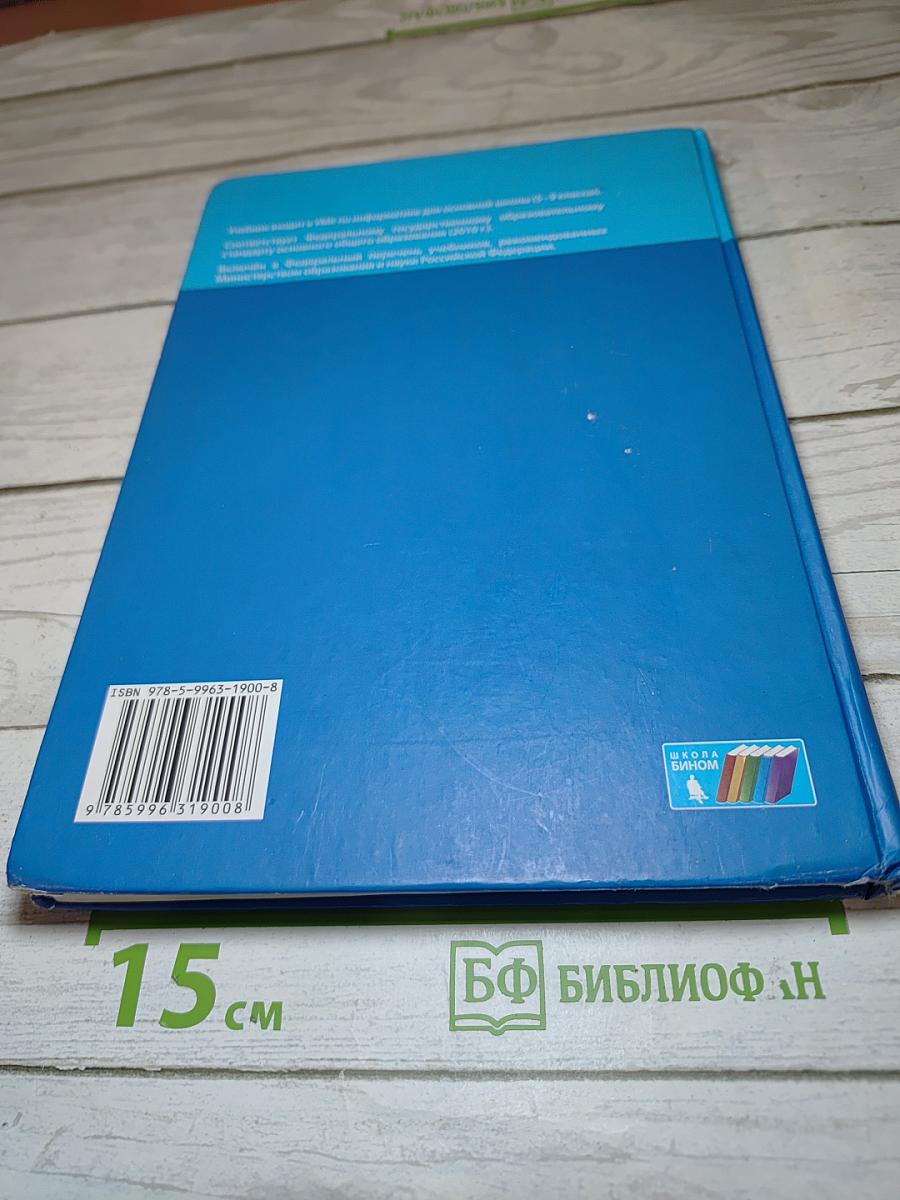 Информатика 7 (Учебник для 7 класса)