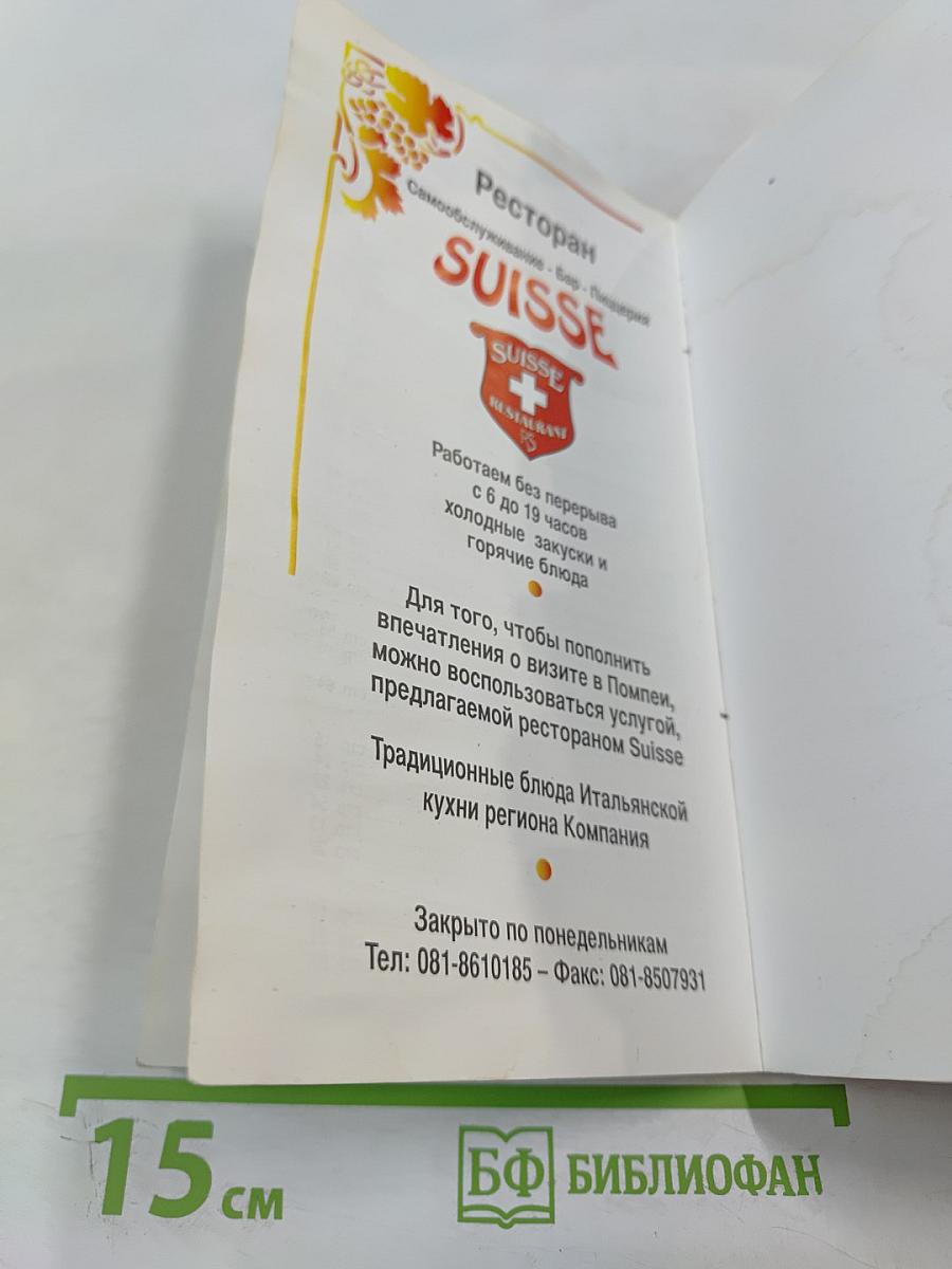 Как посетить Помпеи: Путеводитель по раскопкам с планом местности