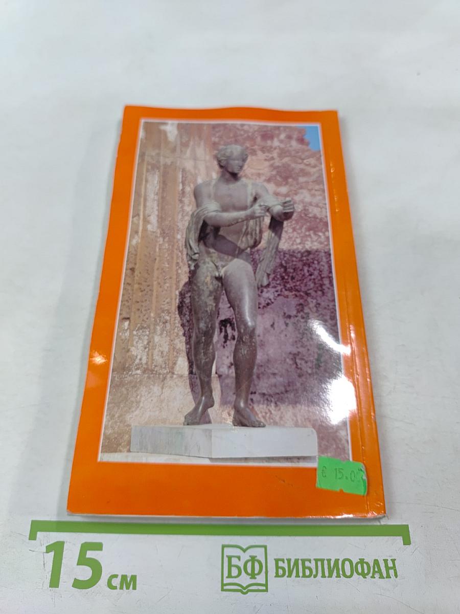 Как посетить Помпеи: Путеводитель по раскопкам с планом местности