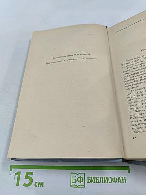 Сочинения в трех томах. Том первый