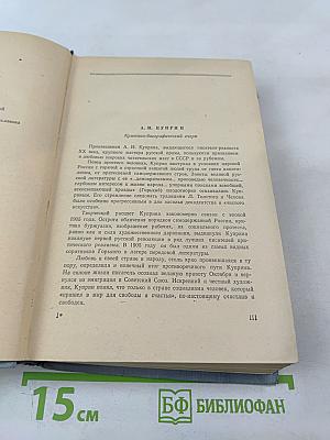 Сочинения в трех томах. Том первый