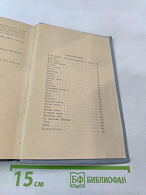 Сочинения в трех томах. Том первый