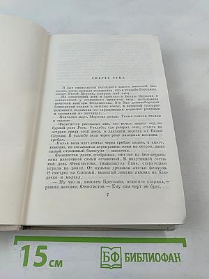 Повесть о жизни (Далекие годы; Беспокойная юность; Начало неведомого века). Собрание сочинений. Том четвертый