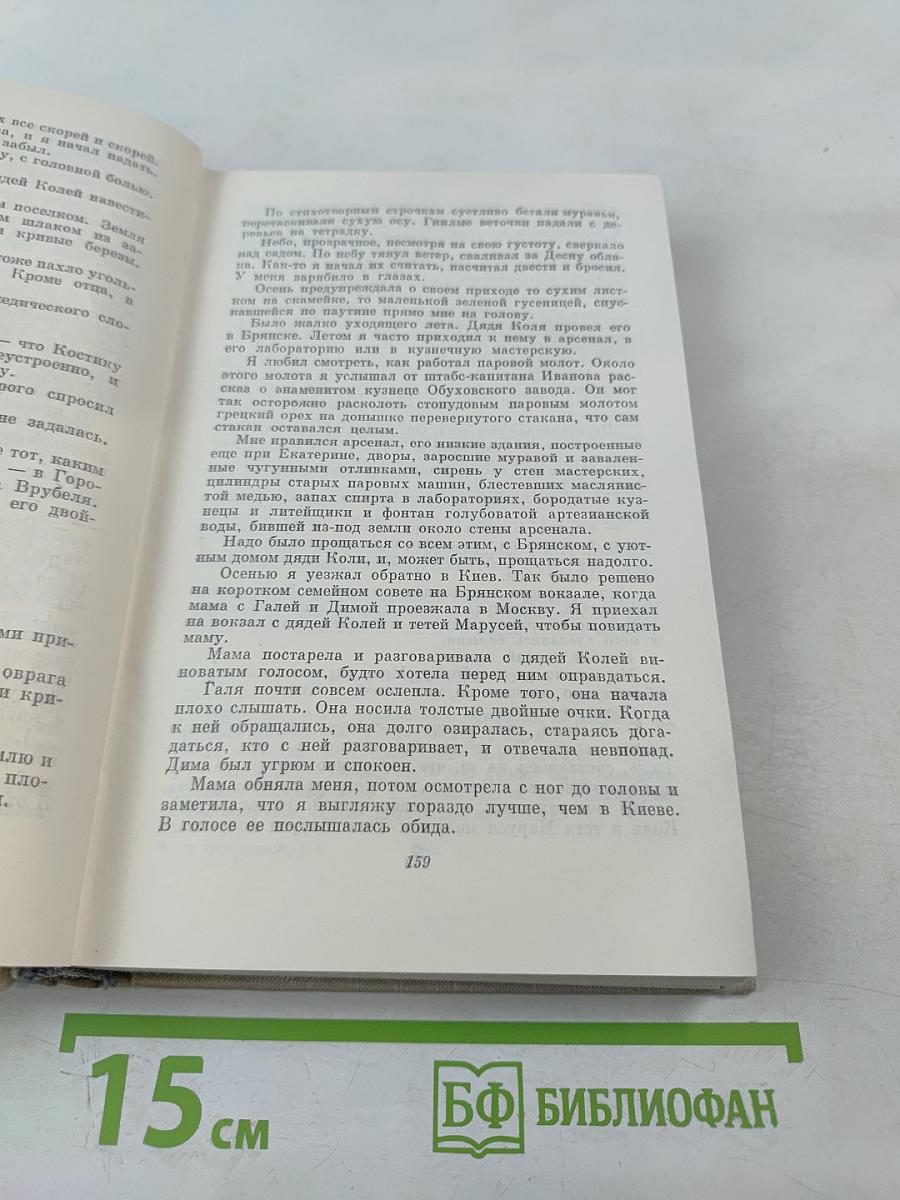 Повесть о жизни (Далекие годы; Беспокойная юность; Начало неведомого века). Собрание сочинений. Том четвертый