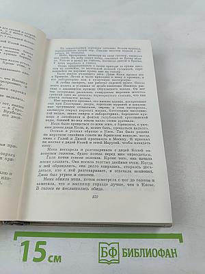Повесть о жизни (Далекие годы; Беспокойная юность; Начало неведомого века). Собрание сочинений. Том четвертый