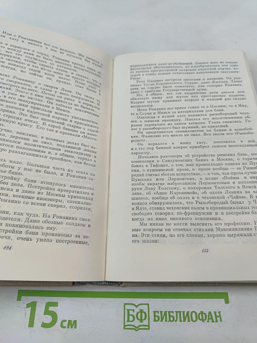 Повесть о жизни (Далекие годы; Беспокойная юность; Начало неведомого века). Собрание сочинений. Том четвертый
