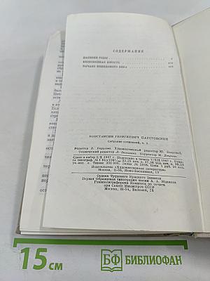 Повесть о жизни (Далекие годы; Беспокойная юность; Начало неведомого века). Собрание сочинений. Том четвертый
