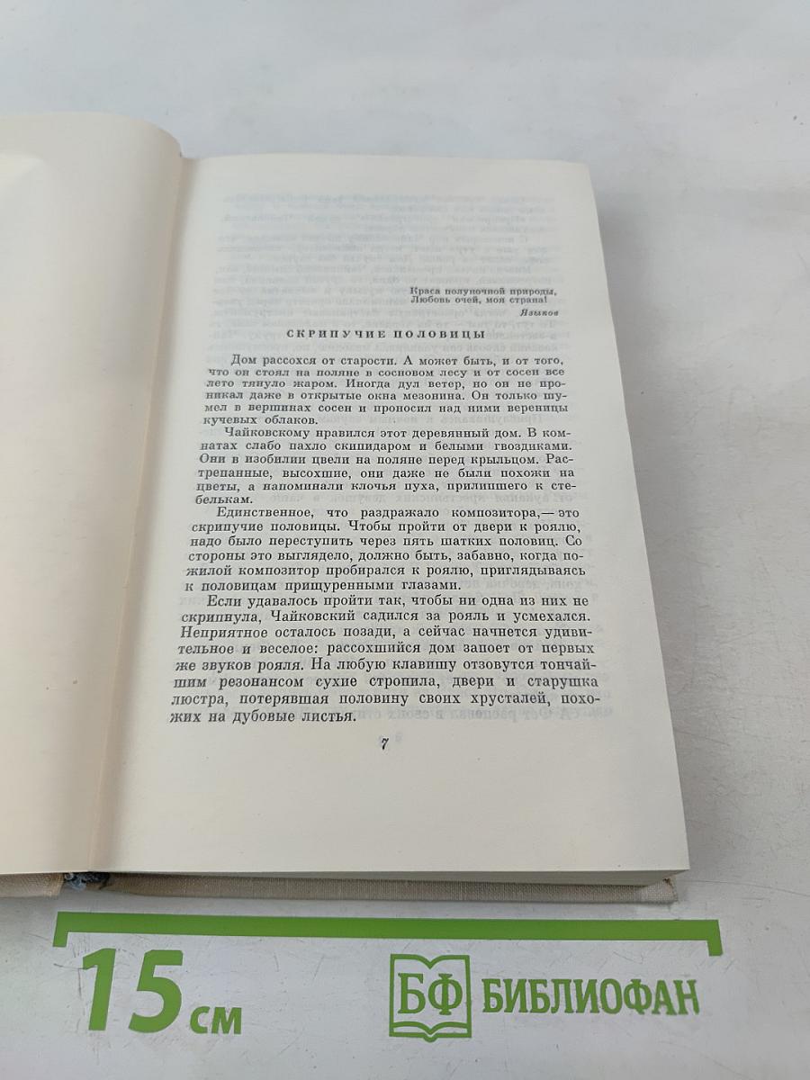 Повести (Собрание сочинений. Том 3)