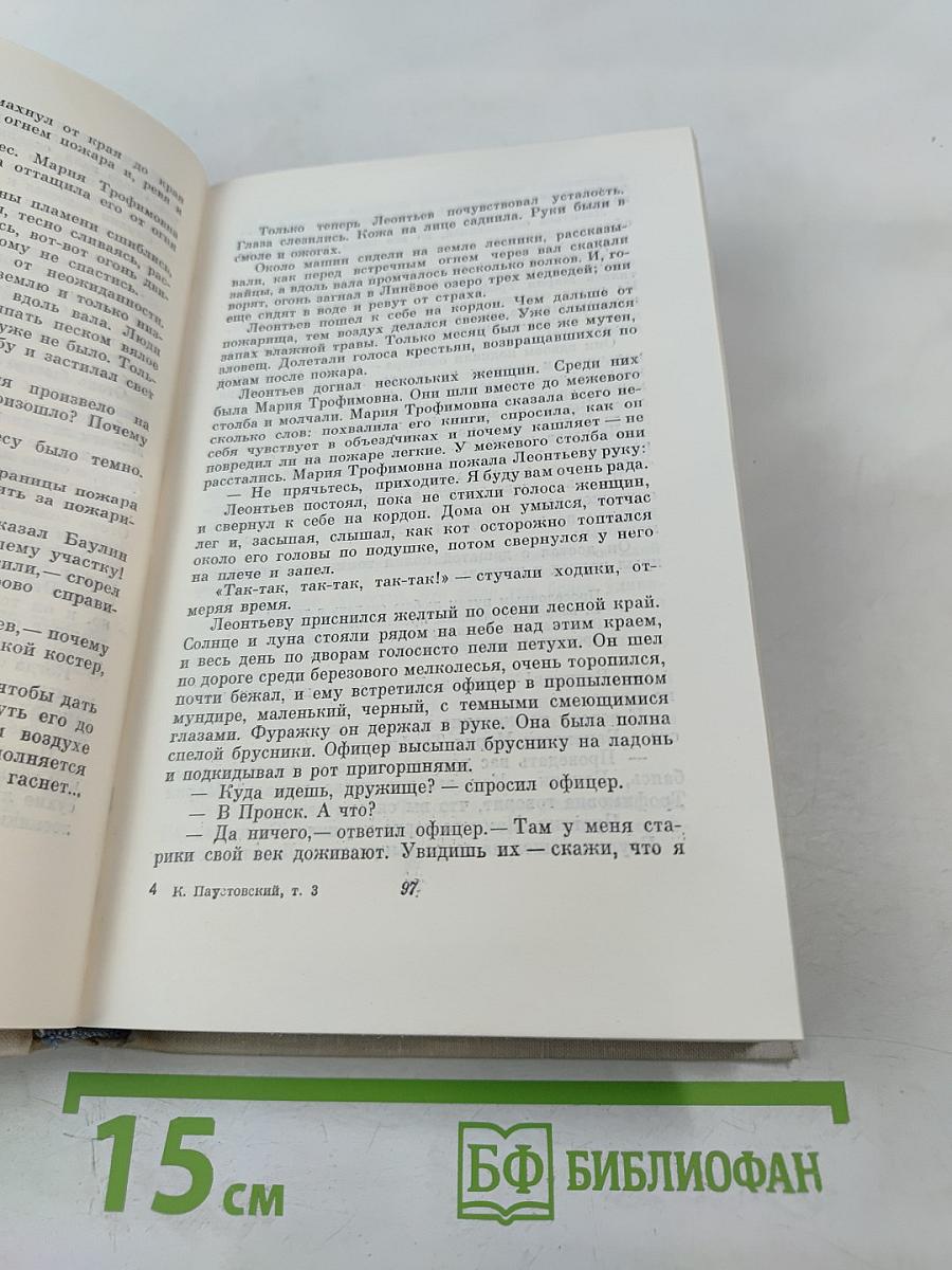 Повести (Собрание сочинений. Том 3)