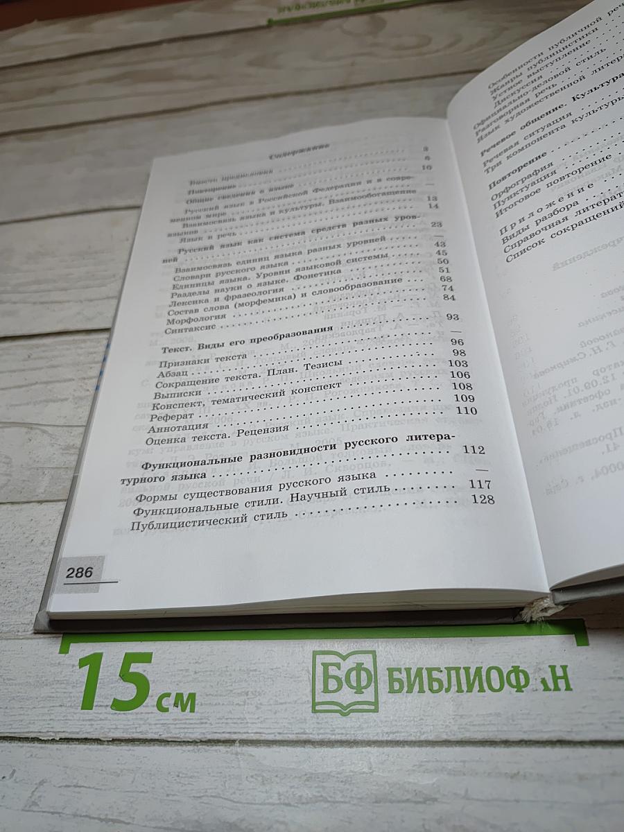 Русский язык. 10-11 классы. Базовый уровень