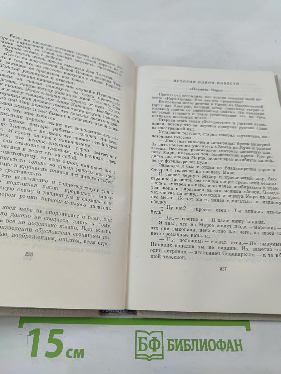 Повести (Собрание сочинений. Том 3)