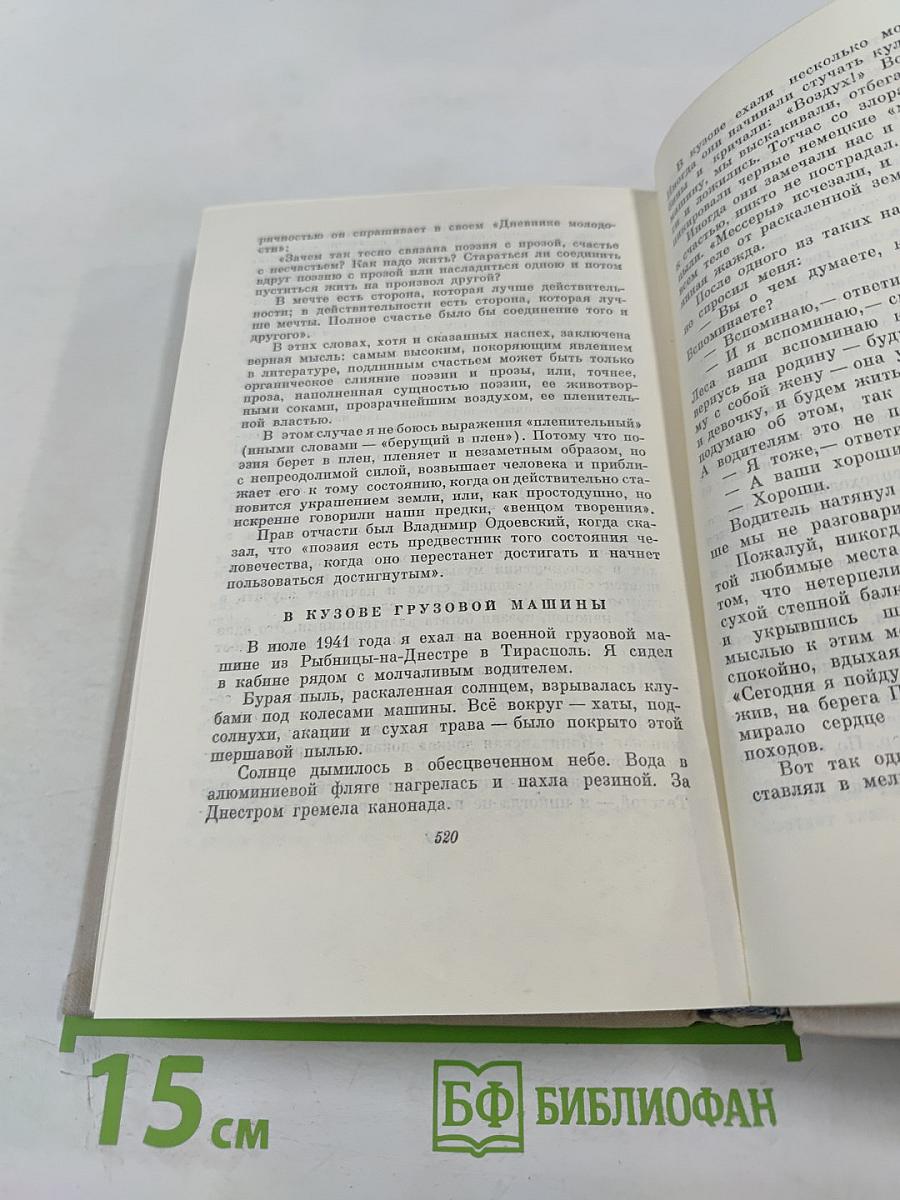 Повести (Собрание сочинений. Том 3)