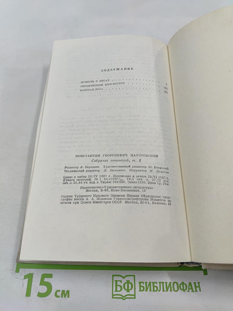 Повести (Собрание сочинений. Том 3)