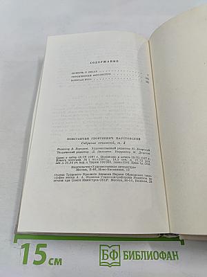 Повести (Собрание сочинений. Том 3)